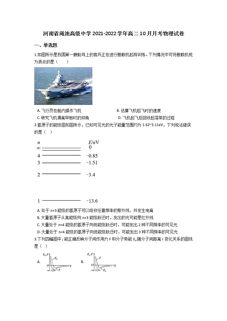 2021-2022学年河南省渑池高级中学高二10月月考物理试题(Word版)第1页