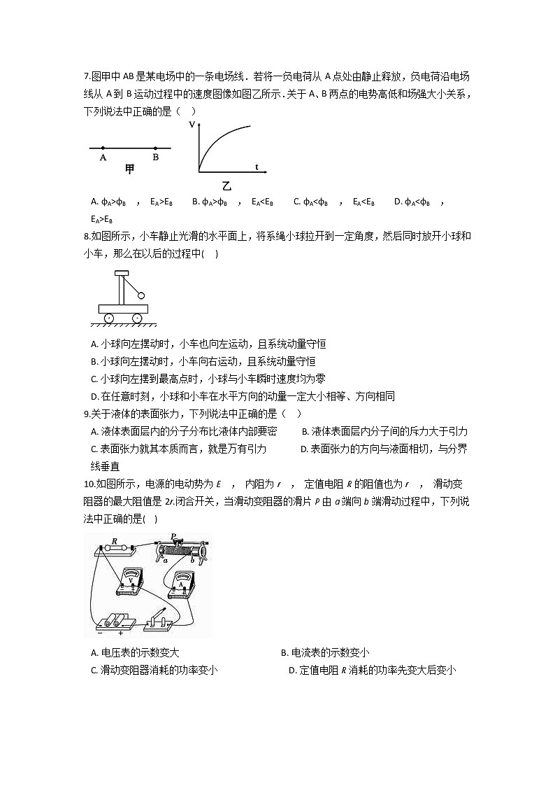 2021-2022学年河南省渑池高级中学高二10月月考物理试题(Word版)第3页