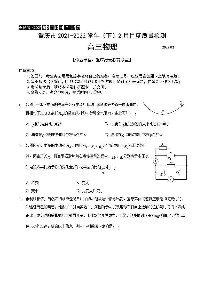 2022届重庆市缙云教育联盟高三下学期2月质量检测物理试题(解析版)01