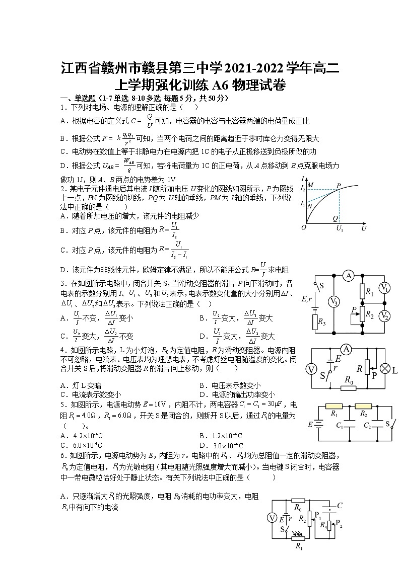 2021-2022学年江西省赣州市赣县第三中学高二上学期强化训练A6物理试题 解析版第1页