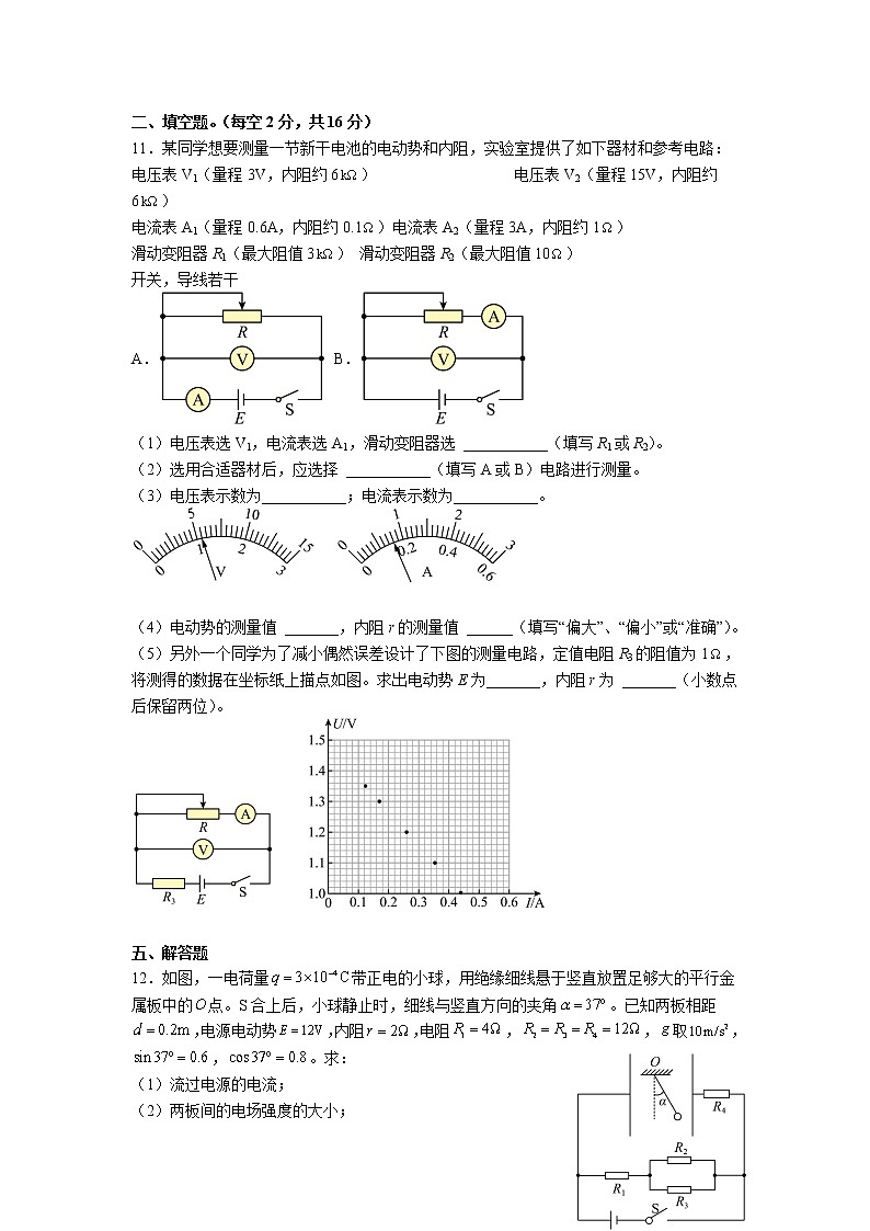 2021-2022学年江西省赣州市赣县第三中学高二上学期强化训练A6物理试题 解析版第3页