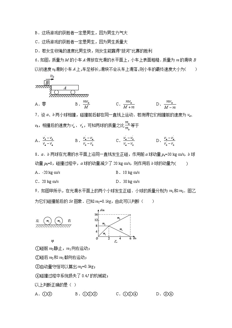 2021-2022学年山东省新泰市第二中学高二阶段性测试(一)物理试题 解析版第2页