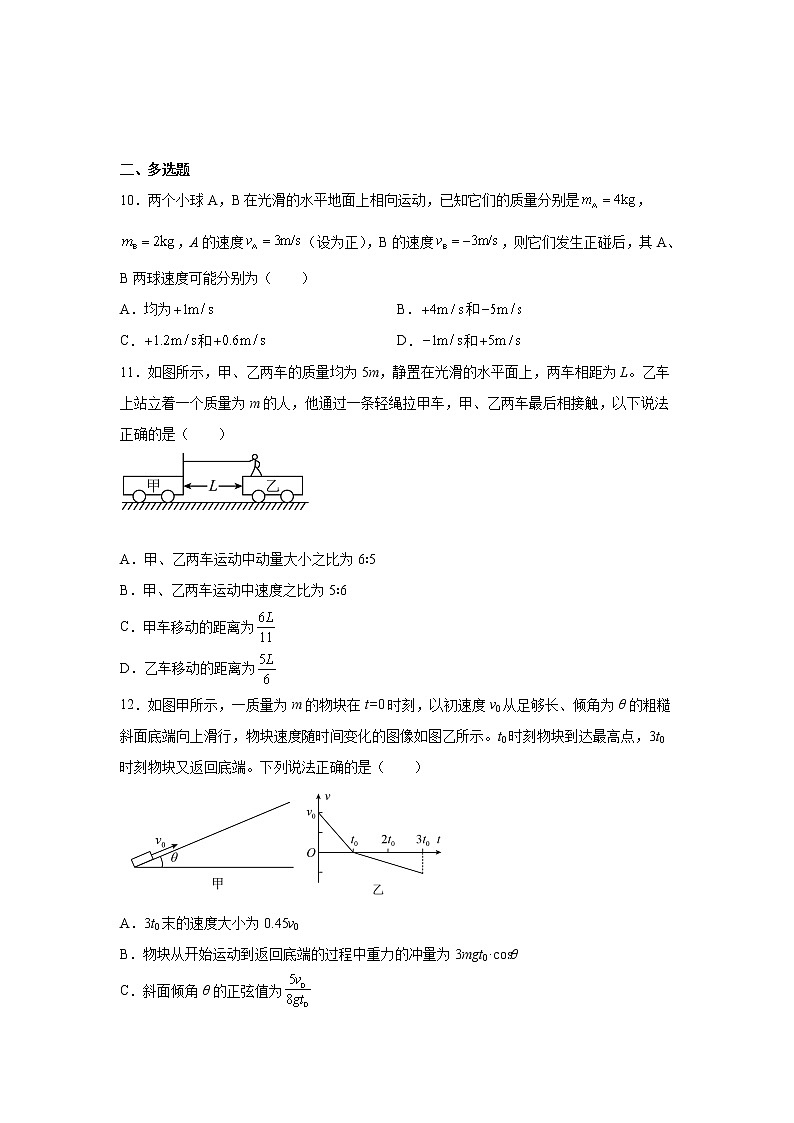 2021-2022学年山东省新泰市第二中学高二阶段性测试(一)物理试题 解析版第3页