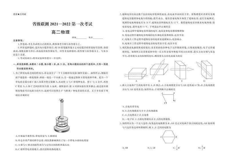 2021-2022学年河北省高二第一次联考考试物理试题(PDF版)第1页