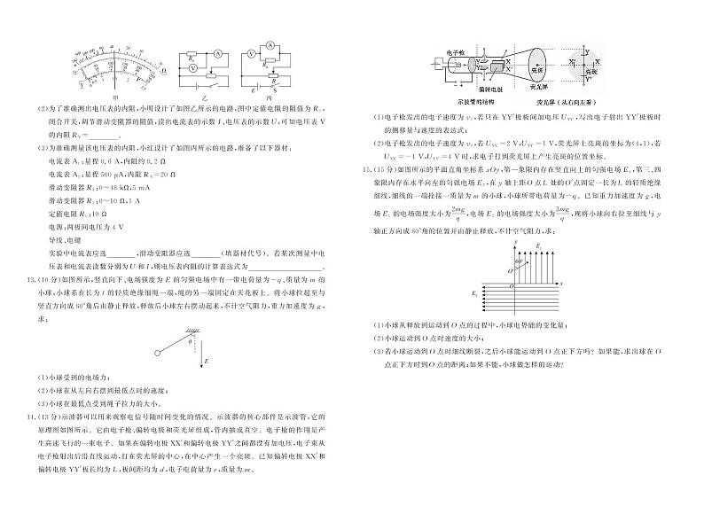 2021-2022学年河北省高二第一次联考考试物理试题(PDF版)第3页