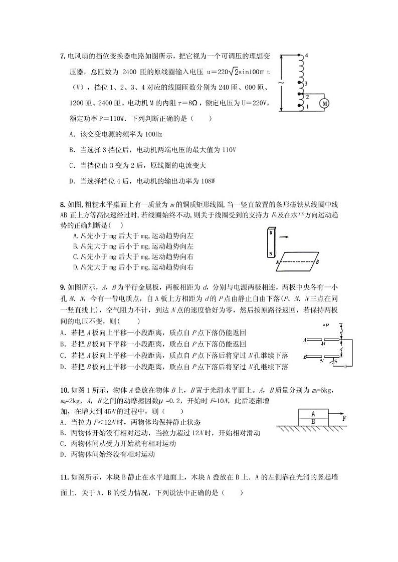 2021届江苏省高三下学期新高考模拟预测卷物理试卷(五) PDF版第3页