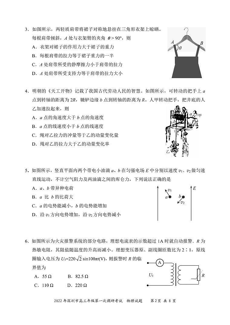 试题 2022年深圳市普通高中高三年级第一次调研考试——物理学科(市教科院发布)第2页