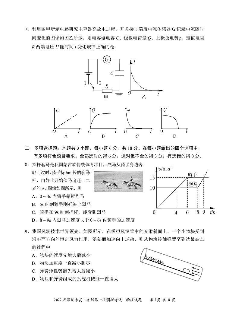 试题 2022年深圳市普通高中高三年级第一次调研考试——物理学科(市教科院发布)第3页