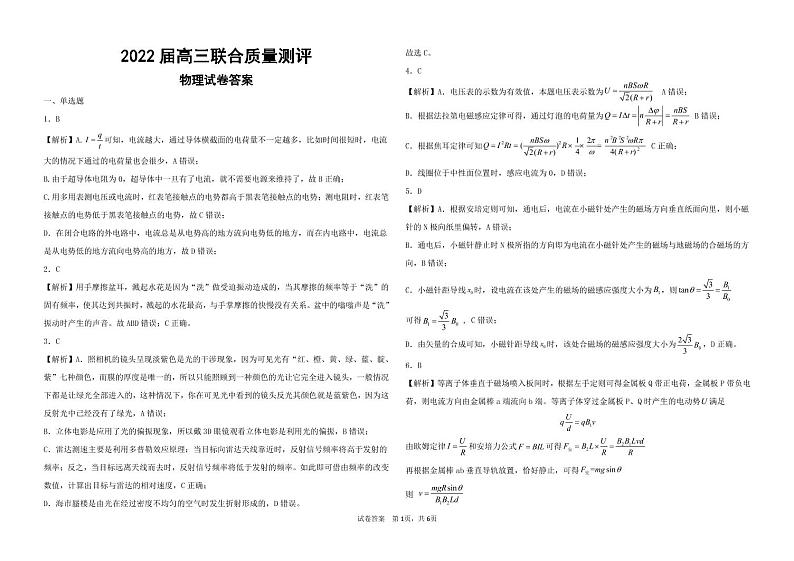 物理答案-PDF原版第1页