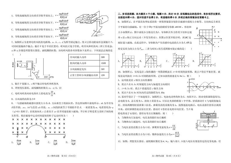 物理试题-PDF原版第2页