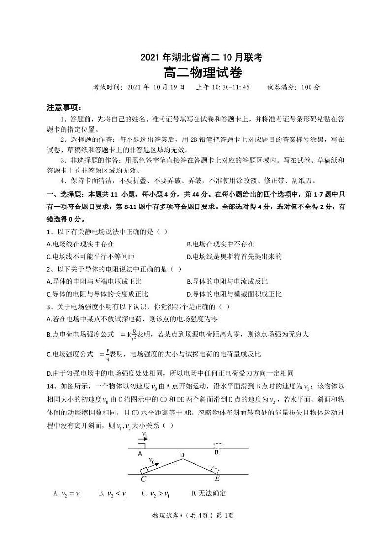 2021-2022学年湖北省高二上学期10月联考物理试题(PDF版)第1页
