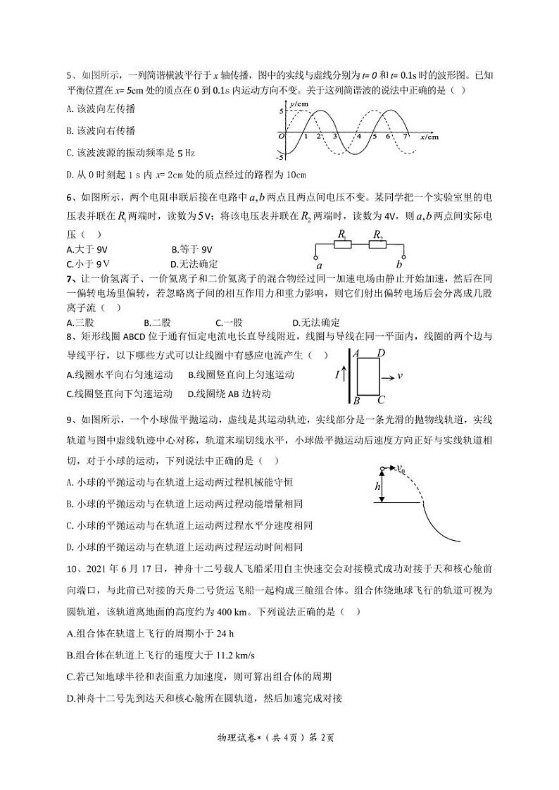 2021-2022学年湖北省高二上学期10月联考物理试题(PDF版)第2页