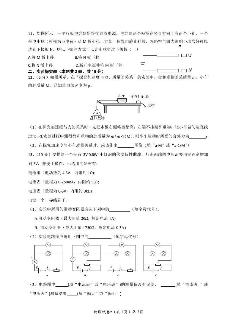 2021-2022学年湖北省高二上学期10月联考物理试题(PDF版)第3页