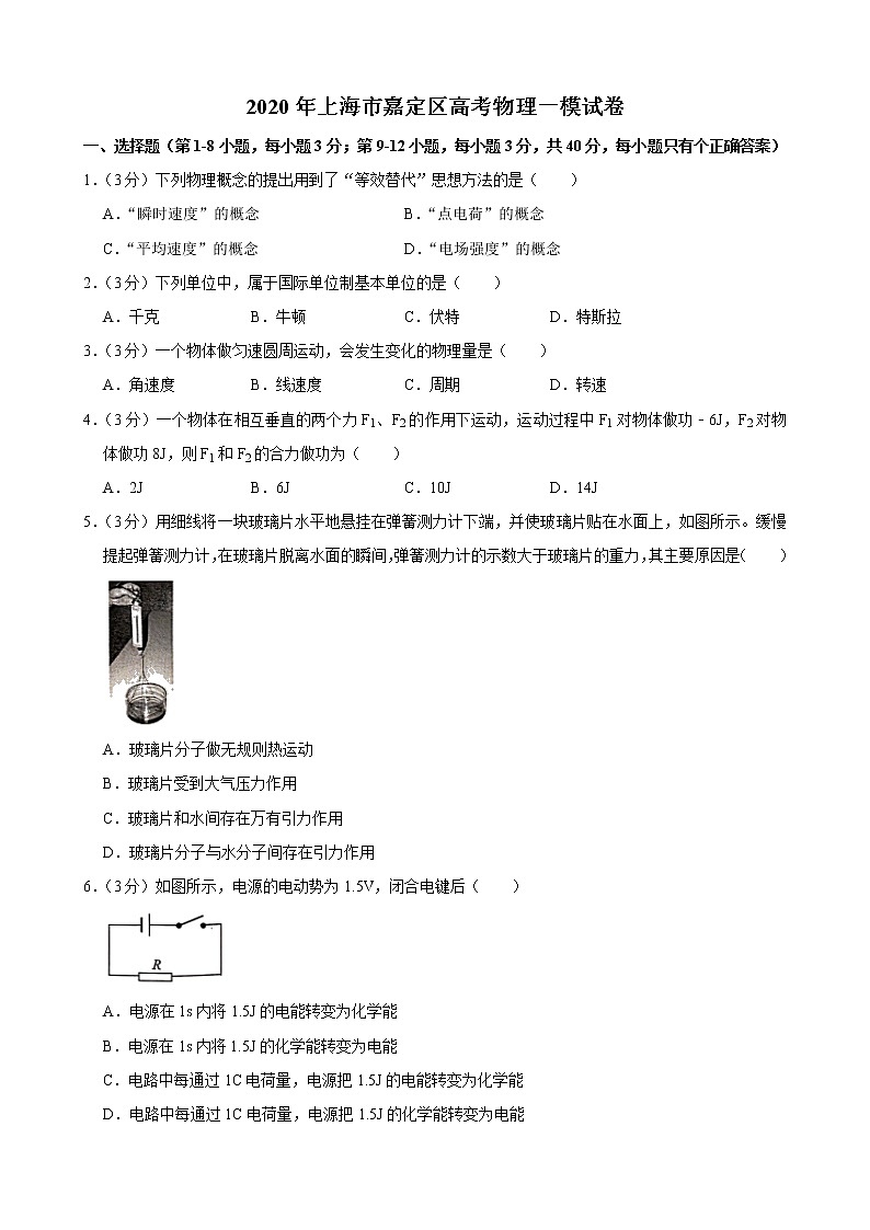 2020届上海市嘉定区高三一模物理试卷及答案01