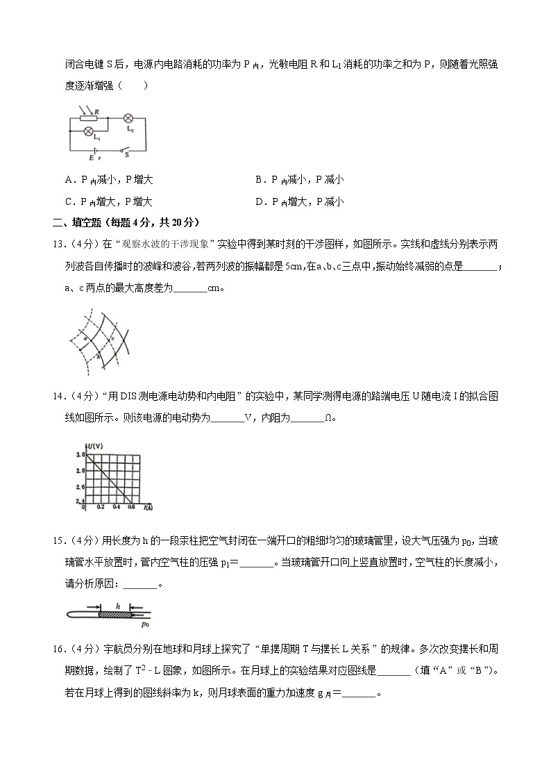 2020届上海市嘉定区高三一模物理试卷及答案03
