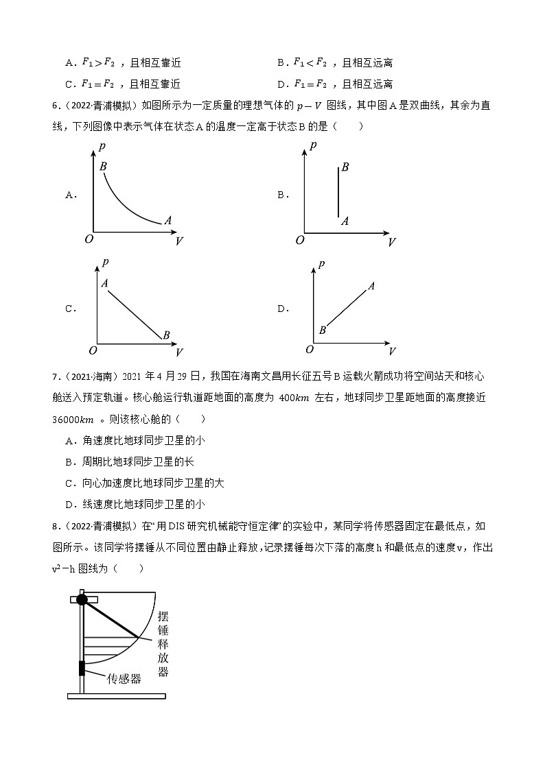 上海市青浦区2022届高三上学期物理一模试卷(学生版)第2页