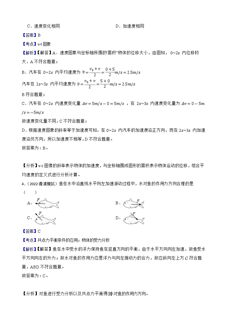 上海市青浦区2022届高三上学期物理一模试卷(教师版)第2页