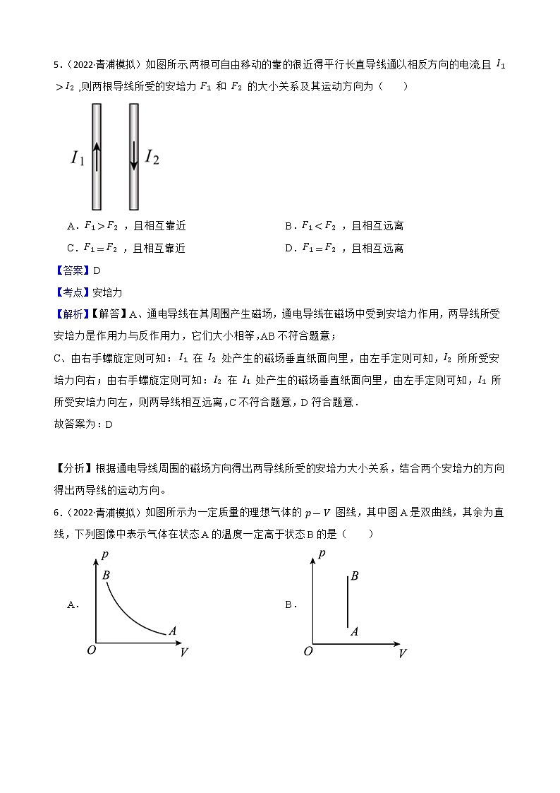 上海市青浦区2022届高三上学期物理一模试卷(教师版)第3页