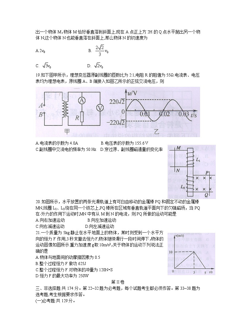 2021届广西桂林、崇左市高三联合调研考试(二模)理科综合物理试题(Word版含答案)第2页