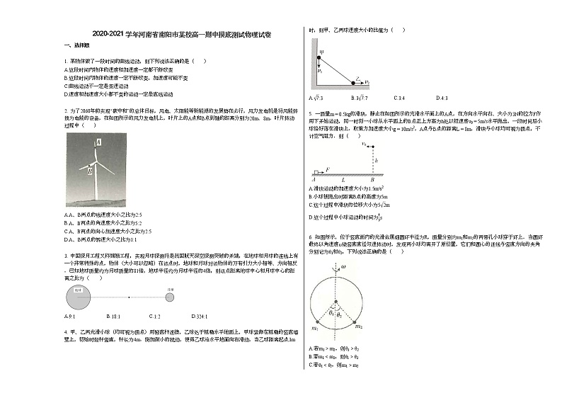 2020-2021学年河南省南阳市某校高一期中摸底测试物理试卷01