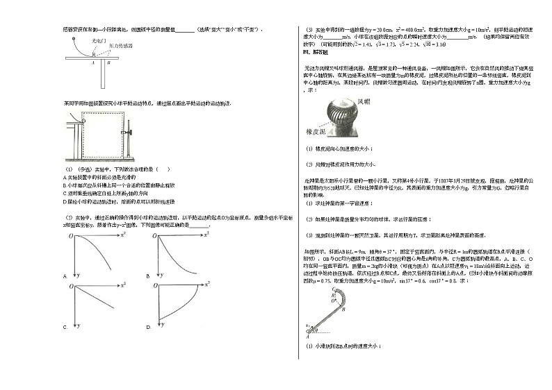 2020-2021学年河南省南阳市某校高一期中摸底测试物理试卷03