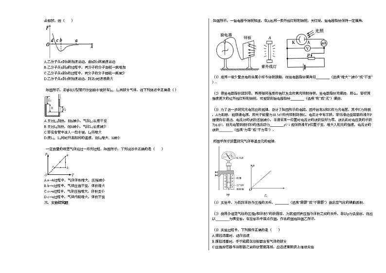 2020-2021学年湖南省湘西市某校部)高二下期中物理试卷第2页