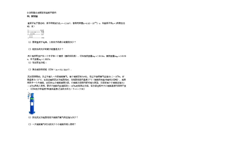 2020-2021学年湖南省湘西市某校部)高二下期中物理试卷第3页
