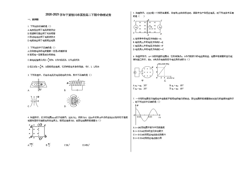 2020-2021学年宁夏银川市某校高二下期中物理试卷01