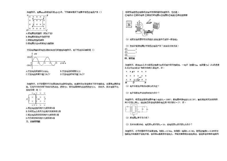 2020-2021学年宁夏银川市某校高二下期中物理试卷03