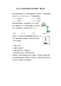 2022年河南省洛阳市高考物理一模试卷（含答案解析）