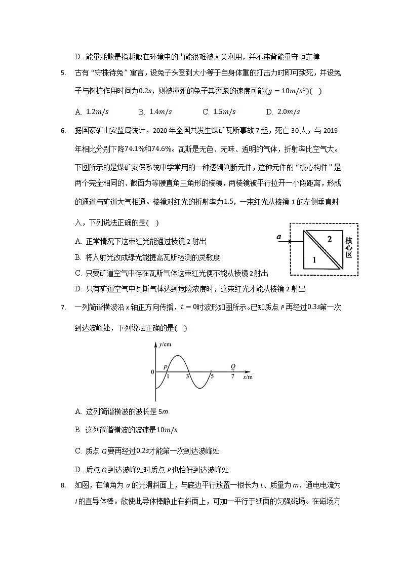 2021-2022学年河北省武强中学高二上学期2月月考物理试题(Word版)第2页