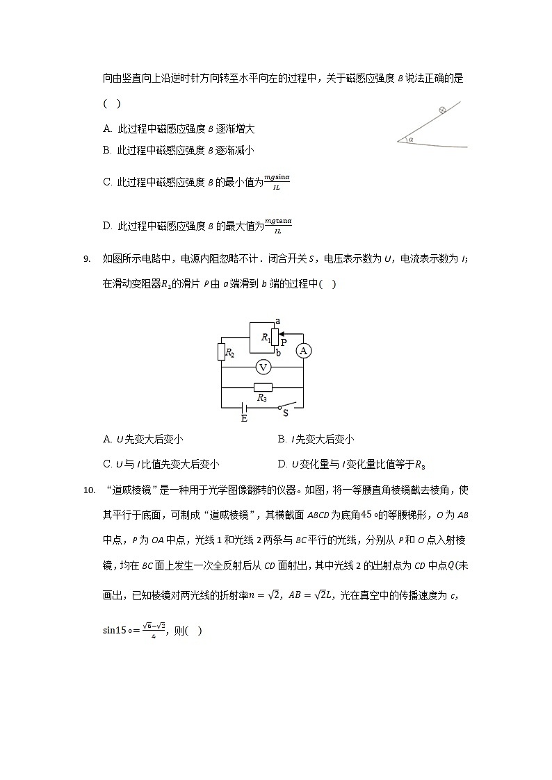 2021-2022学年河北省武强中学高二上学期2月月考物理试题(Word版)第3页
