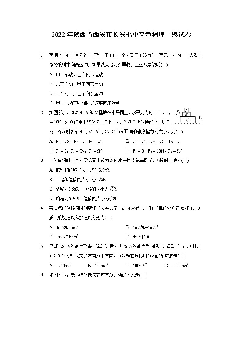 2022年陕西省西安市长安七中高考物理一模试卷(含答案解析)第1页