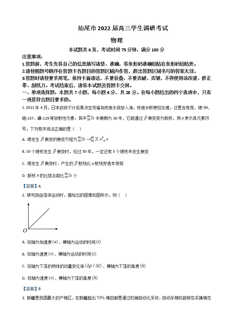 2022届广东省汕尾市高三上学期期末调研考试物理试题 word版01