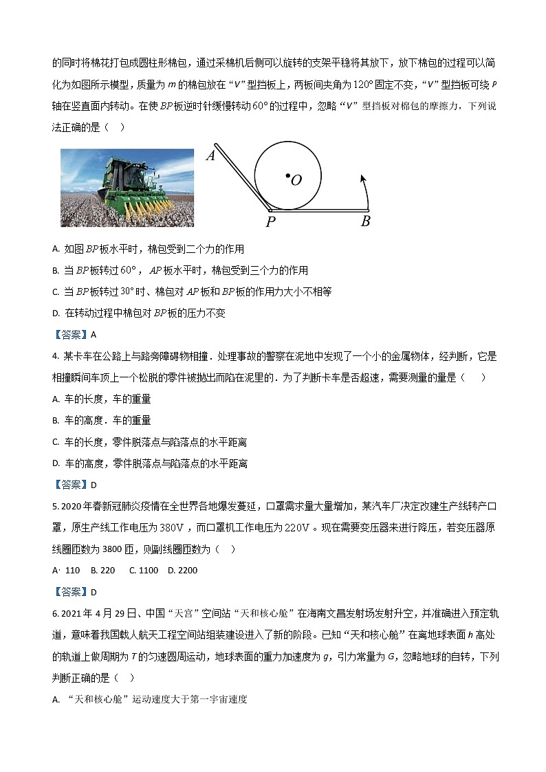 2022届广东省汕尾市高三上学期期末调研考试物理试题 word版02