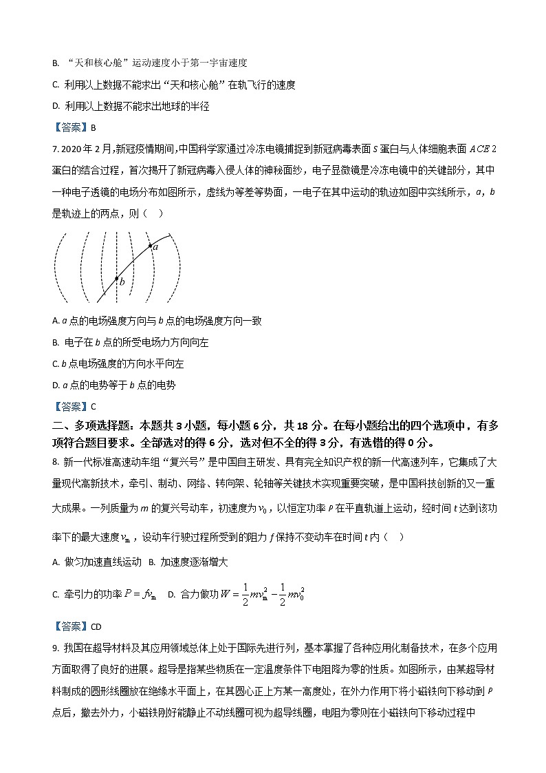 2022届广东省汕尾市高三上学期期末调研考试物理试题 word版03