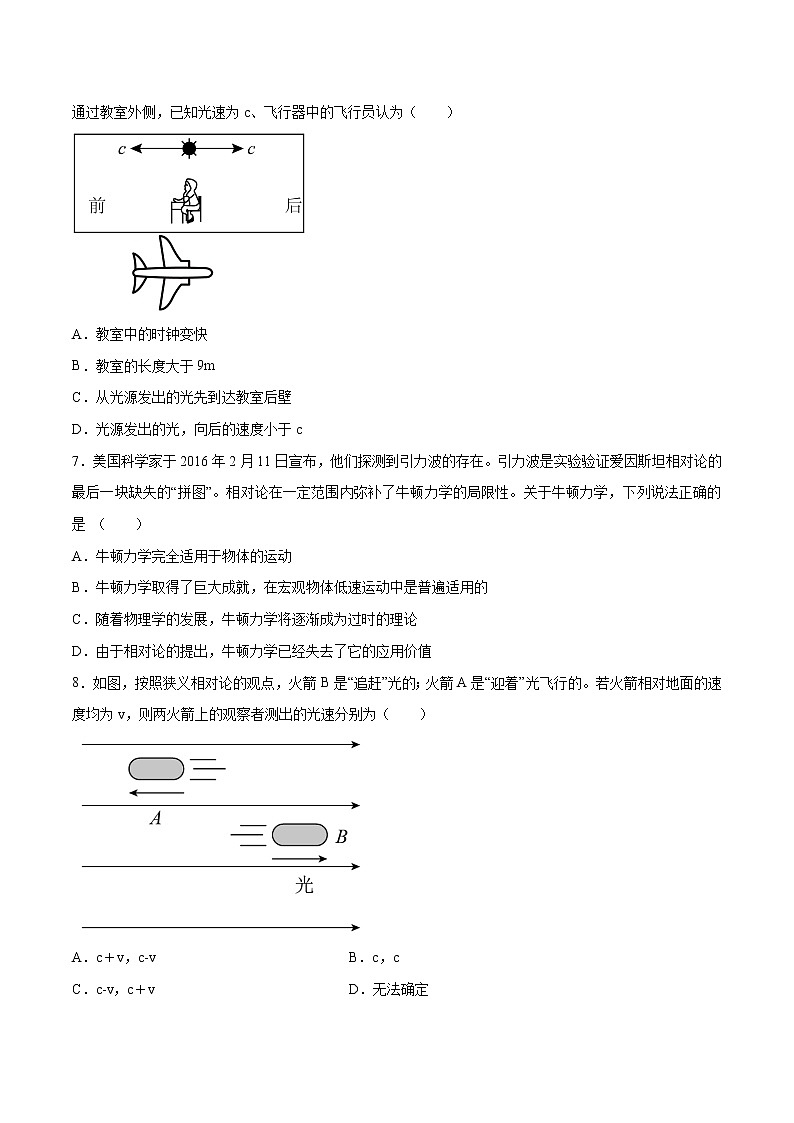 7.5相对论时空观与牛顿力学的局限性同步测试 高中物理新人教版必修第二册第2页