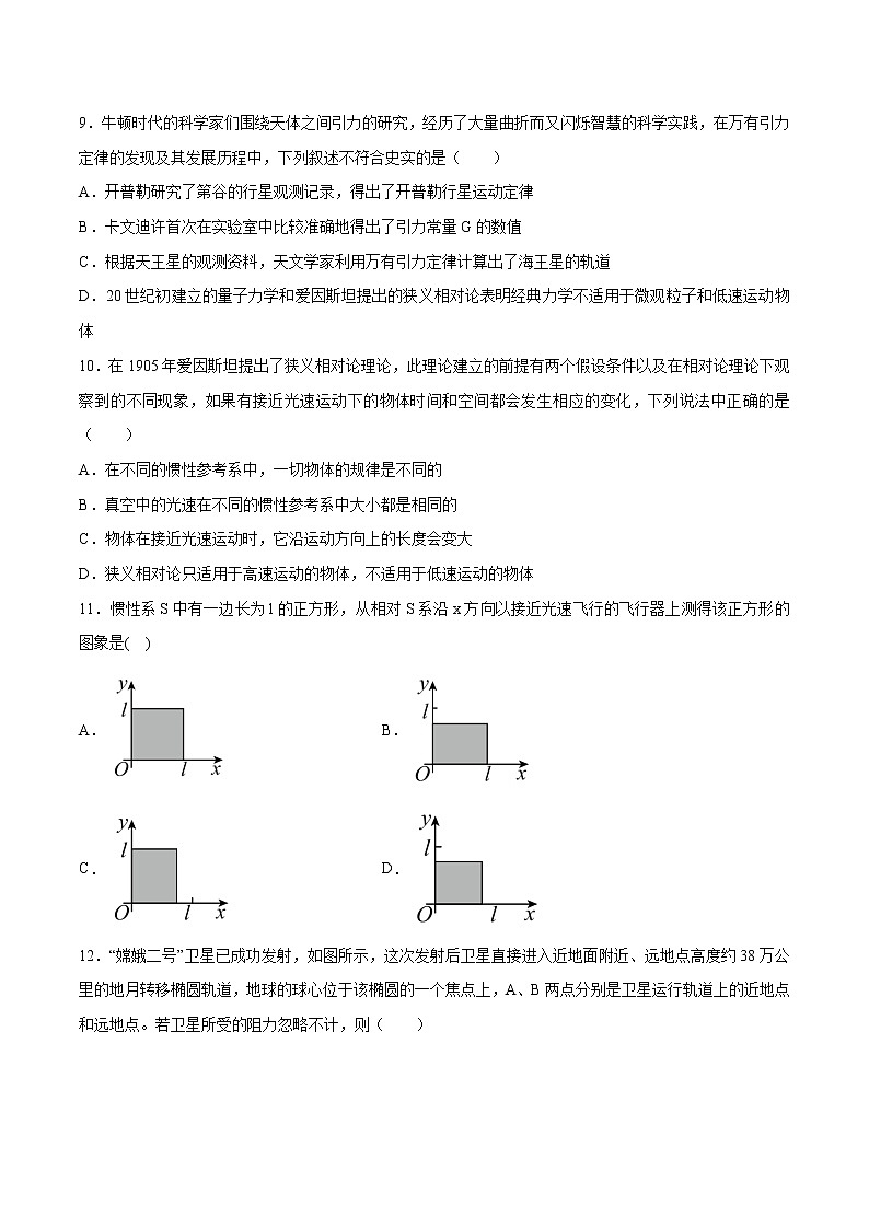 7.5相对论时空观与牛顿力学的局限性同步测试 高中物理新人教版必修第二册第3页
