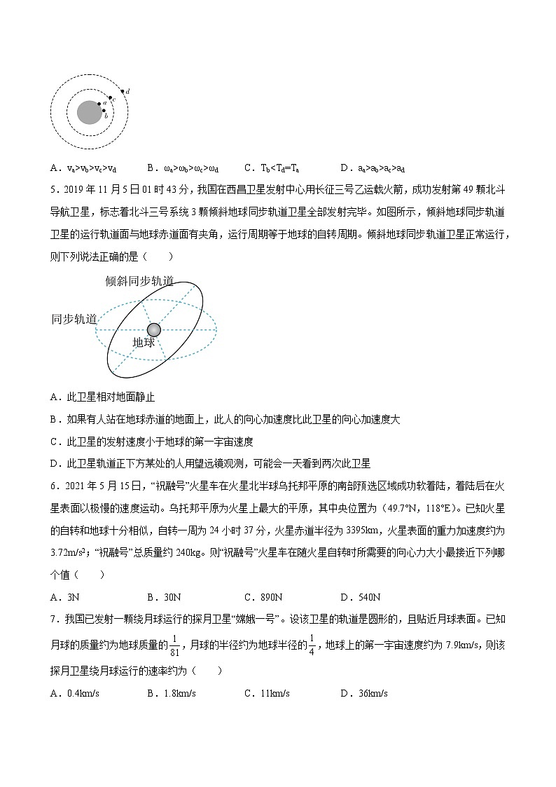 7.4宇宙航行提高优化 高中物理新人教版必修第二册(2022年)练习题02