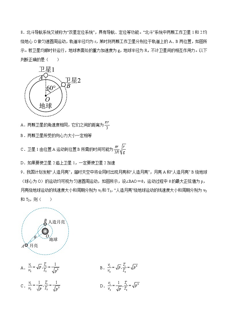 7.4宇宙航行提高优化 高中物理新人教版必修第二册(2022年)练习题03