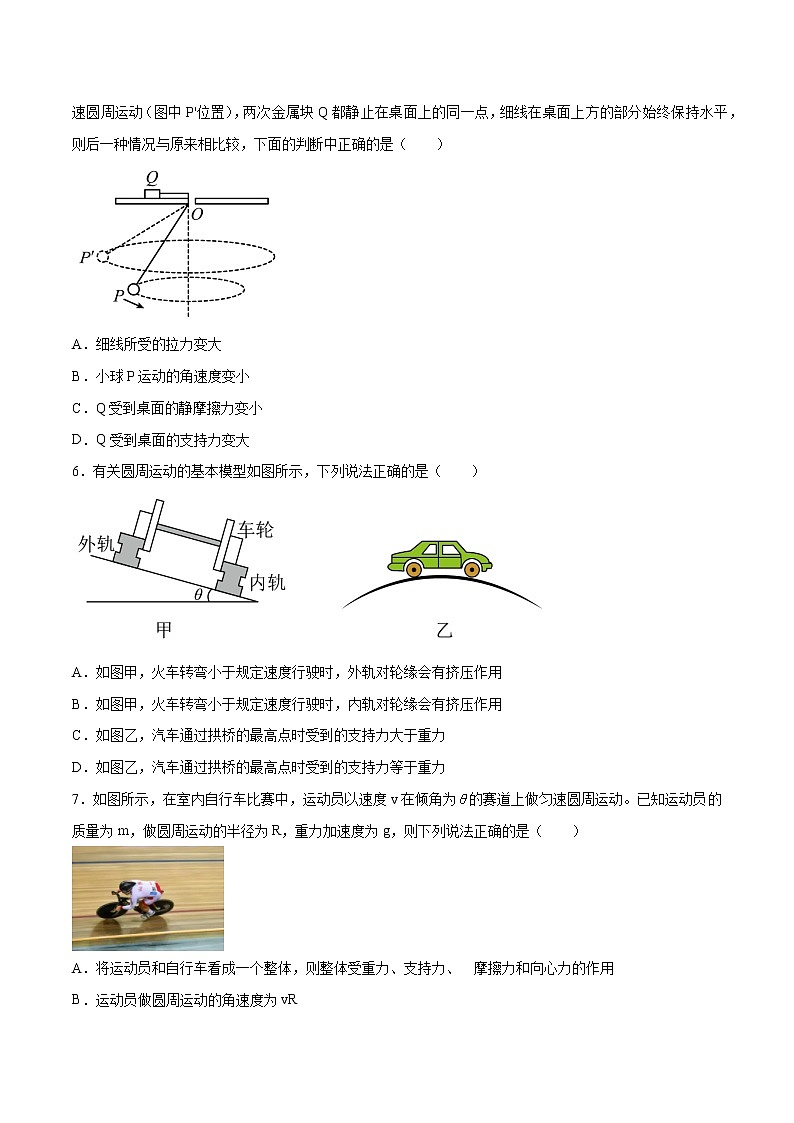 6.4生活中的圆周运动培优练习 高中物理新人教版必修第二册第2页