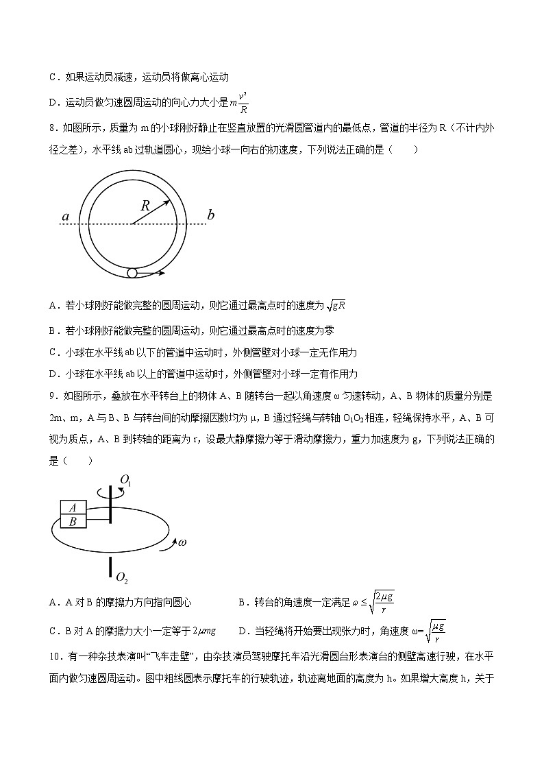 6.4生活中的圆周运动培优练习 高中物理新人教版必修第二册第3页