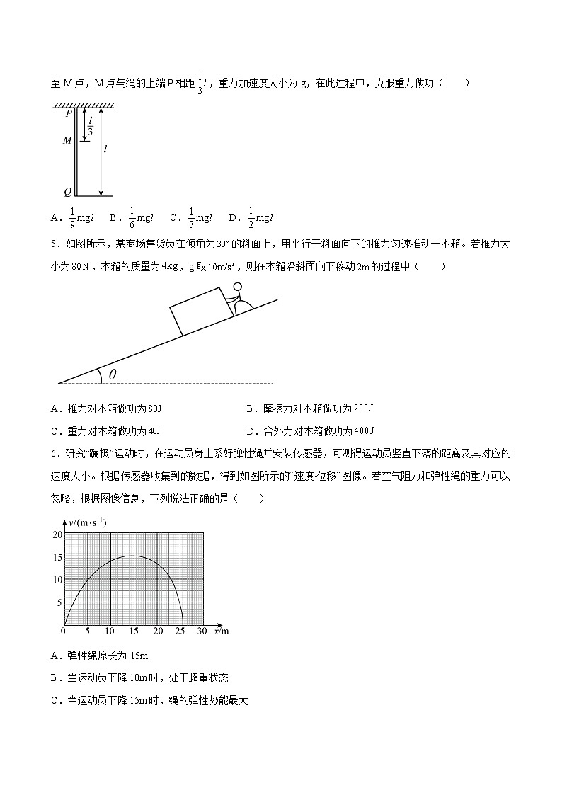 8.2重力势能提高优化 高中物理新人教版必修第二册(2022年)练习题02