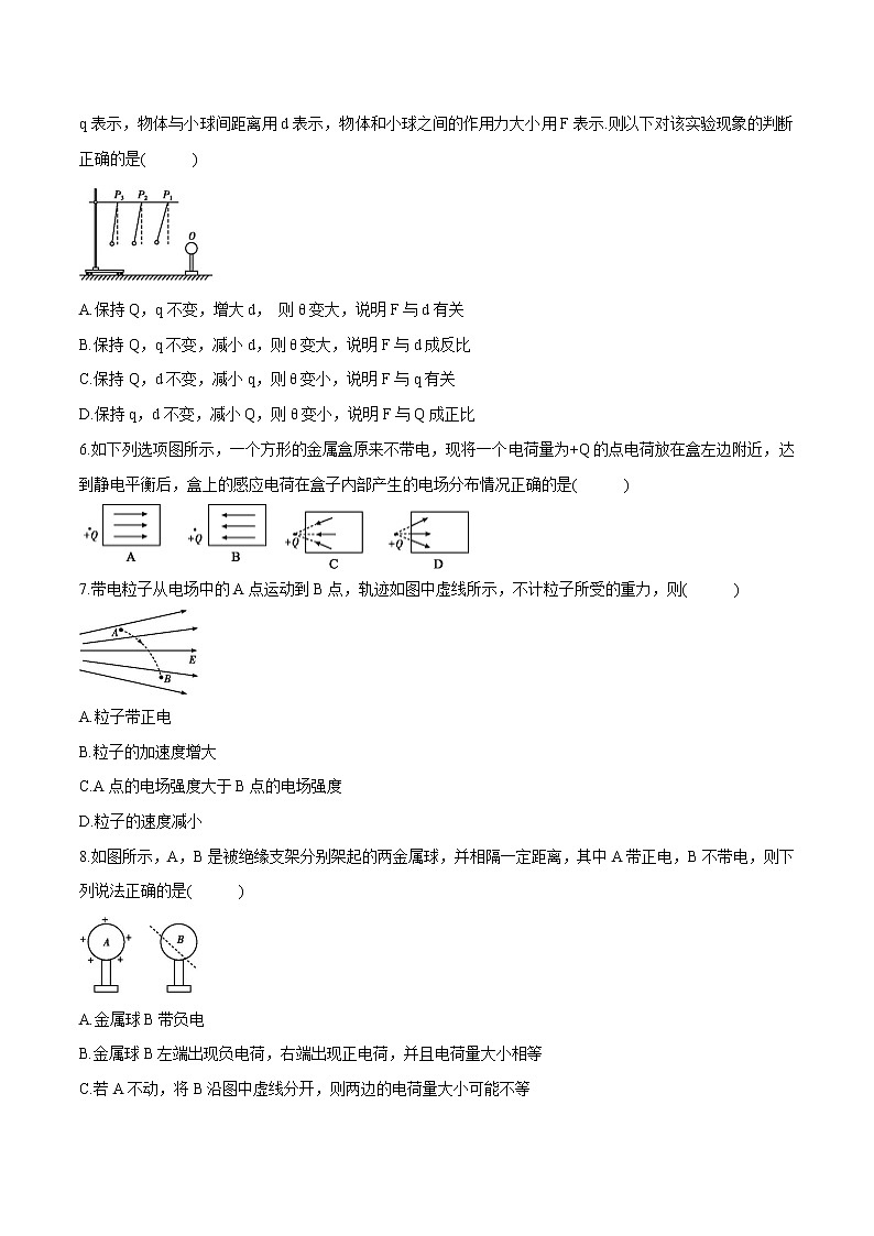 第9章 静电场及其应用 单元检测试题 高中物理新人教版必修第三册第2页