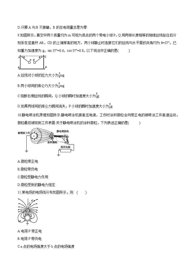 第9章 静电场及其应用 单元检测试题 高中物理新人教版必修第三册第3页