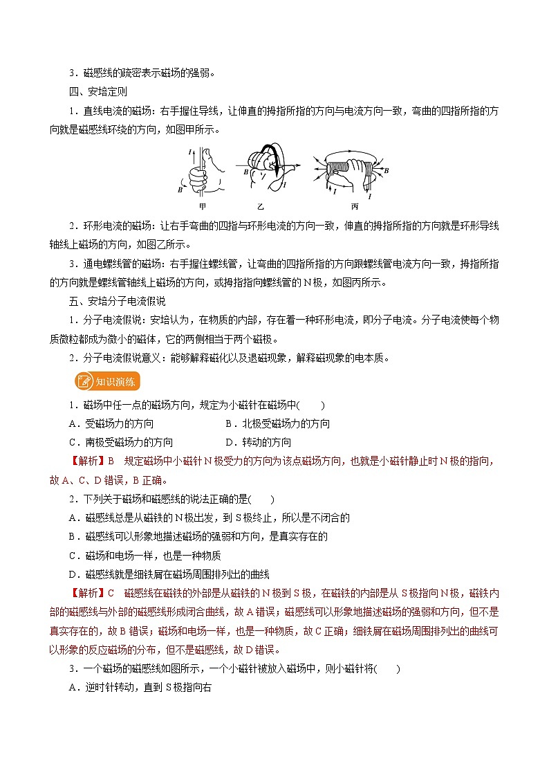 第十三章 电磁感应与电磁波初步总结提升 学案 高中物理新人教版必修第三册(2022年)第2页