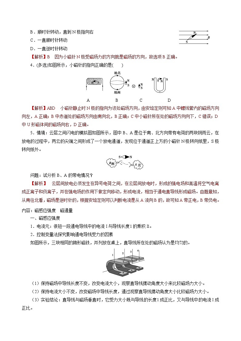 第十三章 电磁感应与电磁波初步总结提升 学案 高中物理新人教版必修第三册(2022年)第3页