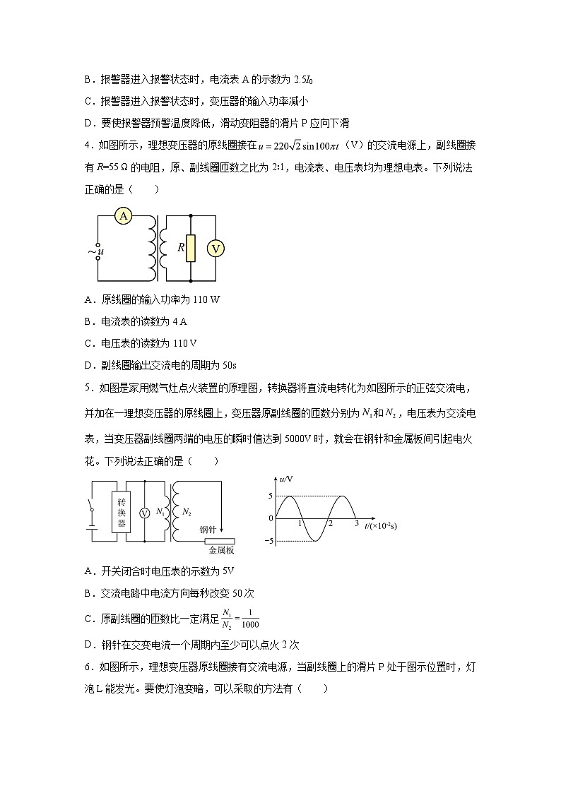 2021-2022学年高中物理新粤教版选择性必修第二册 3.3变压器 课时作业(解析版) 练习02