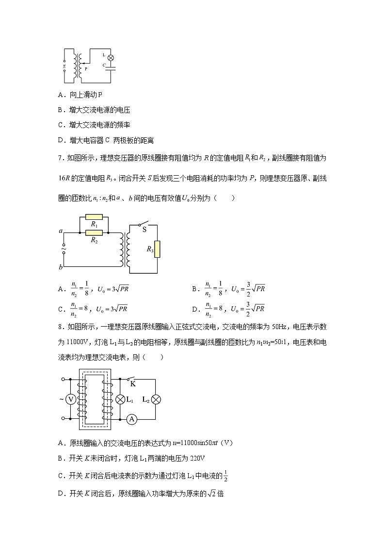 2021-2022学年高中物理新粤教版选择性必修第二册 3.3变压器 课时作业(解析版) 练习03