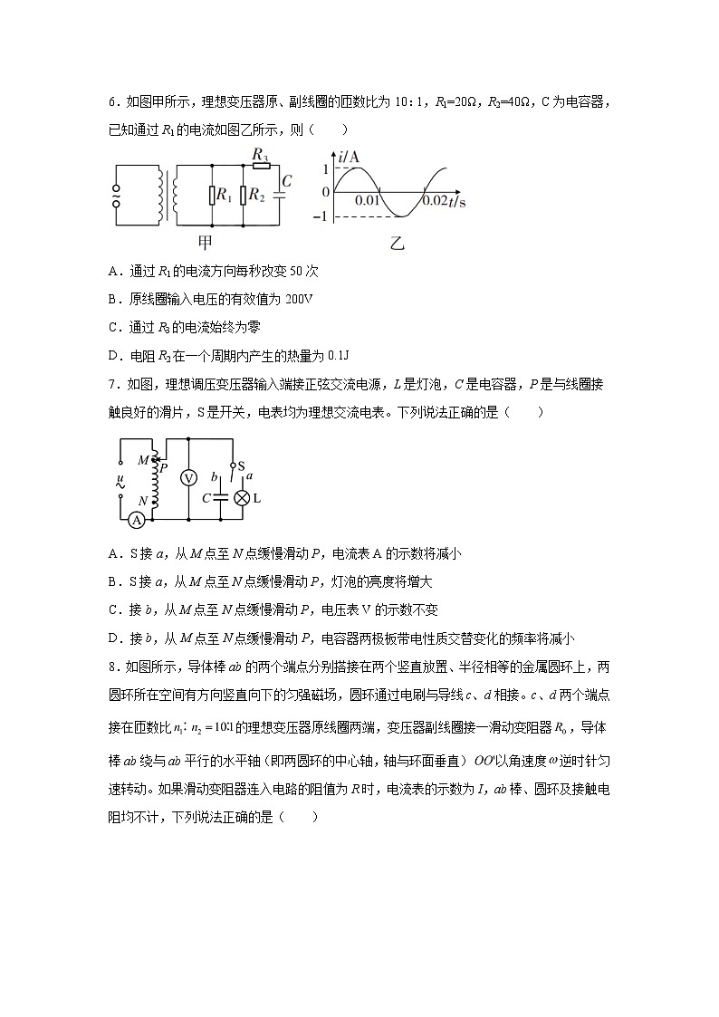 2021-2022学年高中物理新粤教版选择性必修第二册 3.3变压器 随堂演练(解析版)03